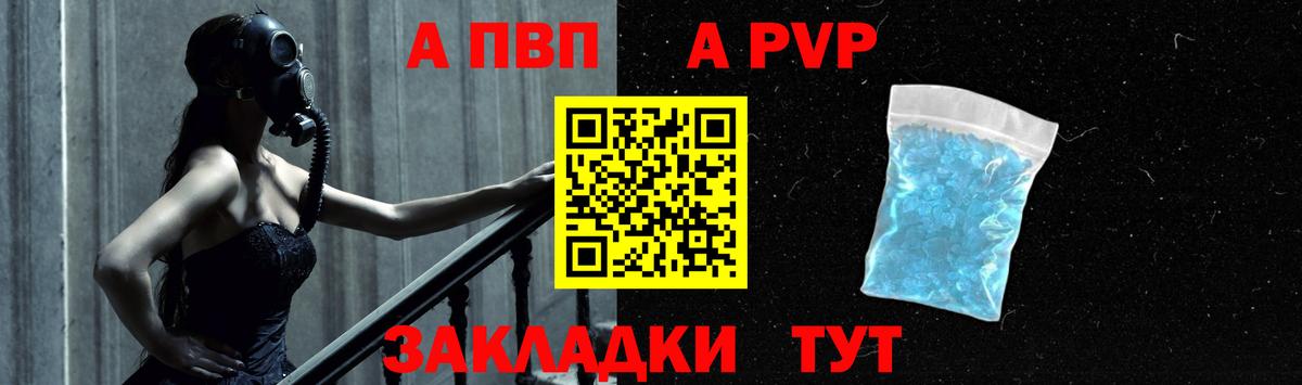 Alpha-PVP Соль  Вход с VPN  А ПВП крисы CK  наркота  Вышний Волочёк 