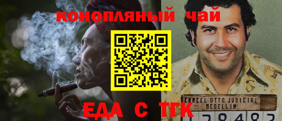 Вышний Волочёк  Cannafood конопля  Вход с VPN 