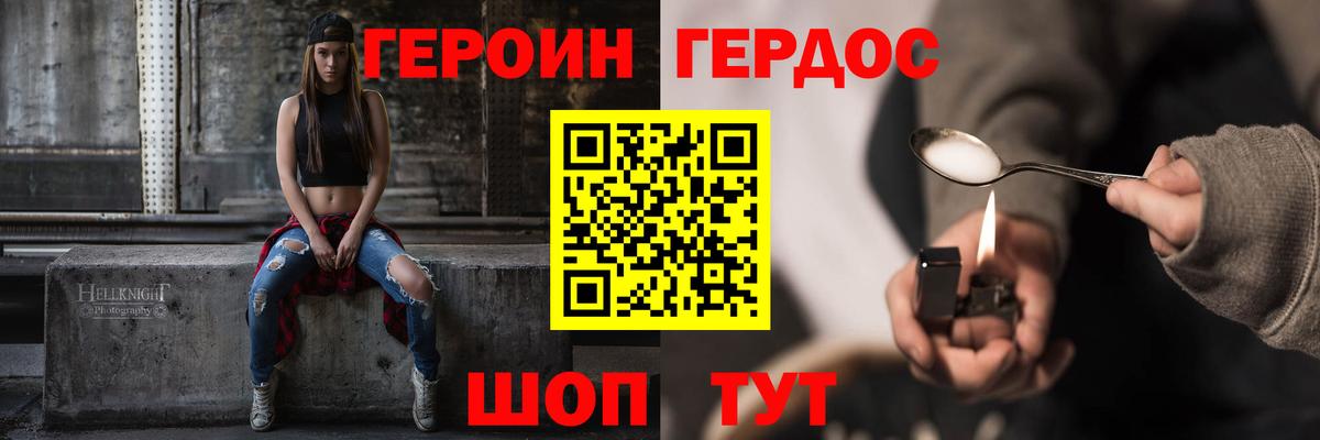 Героин белый Вышний Волочёк