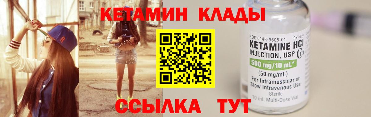 Вышний Волочёк  КЕТАМИН VHQ  Вход с VPN 