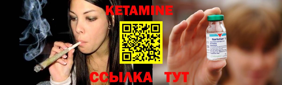 КЕТАМИН VHQ Вышний Волочёк