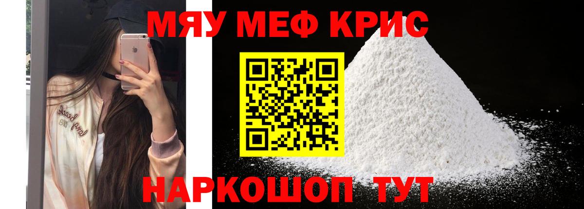 МЕФ кристаллы Вышний Волочёк